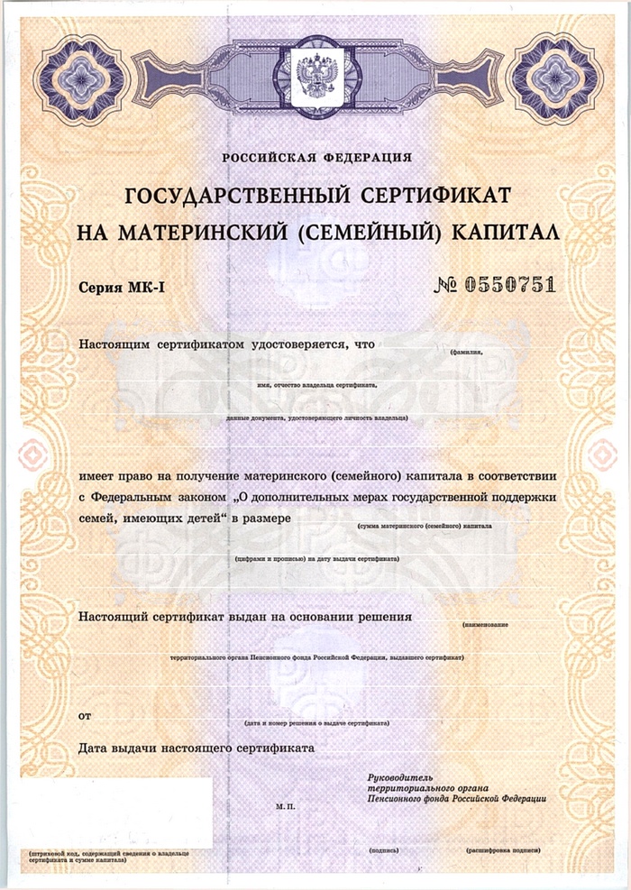 Сертификат Материнского капитала